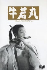 Poster for Ushiwakamaru