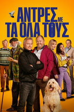 Άντρες με τα Όλα τους