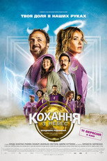 Кохання з небес