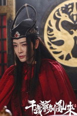 千岁爷别乱来 poster