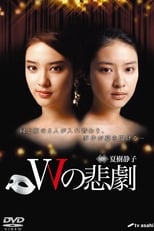 Poster for The Tragedy of W