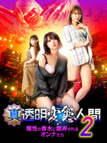 Poster for True - Invisible Pervert 2 
