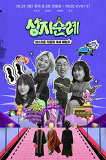 성지순례 poster