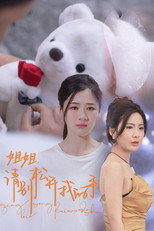 姐姐，请别松开我的手 poster
