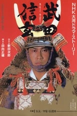 Poster for Takeda Shingen Season 1