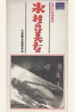 Poster for Hyōchū no Bijo