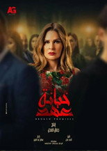 Khyanet Ahad poster