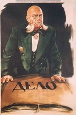 Poster for Дело 