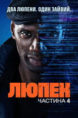 Сезон 3 (Частина 4)