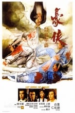 Poster di 豪俠