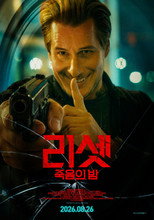 리셋: 죽음의 밤