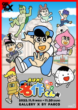 Aware! Meisaku-kun poster