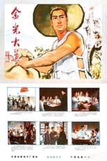 Poster for Jin guang da dao zhong ji