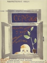 Сергій (1960)