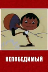 Poster for Непобедимый 