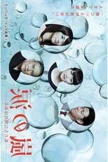 Arashi no Namida poster