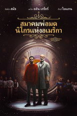 สมาคมพ่อมดนิโกรแห่งอเมริกา