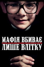 Мафія вбиває лише влітку (2013)