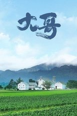 大哥 (2002)