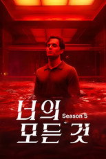 시즌 5