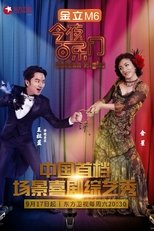 今夜百乐门 (2016)
