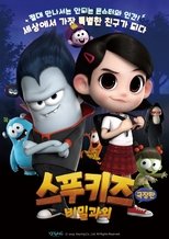 Carátula 스푸키즈 극장판: 비밀과외