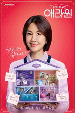 테라피 하우스-애라원 poster