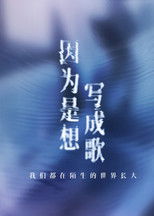 Because I Want to Write a Song poster