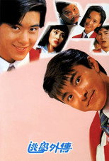 To Miss with Love (1992)