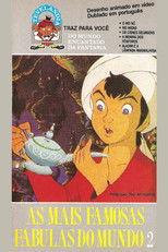 世界名作童話 まんがシリーズ