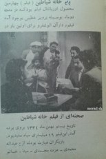 The House of the Devils