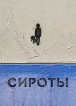 Orphans poster