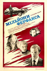 Мільйони Ферфакса (1980)