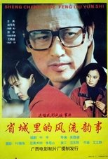 Poster for 省城里的风流韵事