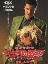 Poster for The King of Minami: Loan Shark Law 