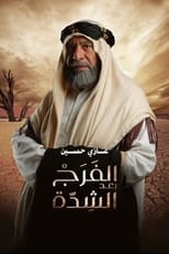 Poster for Al Faraj Baed Al Shida