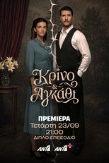 Κρίνο και Αγκάθι poster