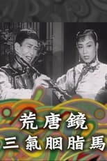 Poster for Fong Tong Kan & Yin Ji Ma 