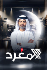 المغرد poster