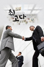 성공다큐 최고다 poster