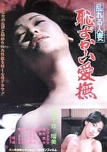 Poster for Disturbed Married Woman Embarrassing Caress