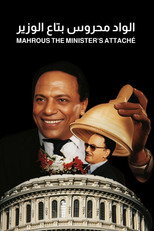 Mahrous the Minister's Attache (1999)
