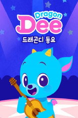드래곤디 인기 동요 poster