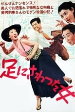 Poster for The Woman Who Touched the Legs