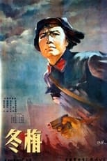 Poster for Dongmei