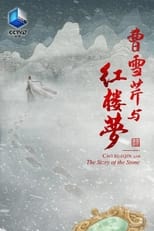 Cao Xueqin and The Story of the Stone poster