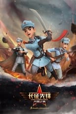 Watch 长征先锋 (2023)