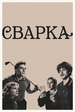Сезон 2