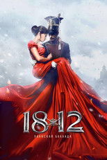 1812. Ballad of the Uhlans poster movie