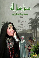 Sadqa Rasol Allah poster